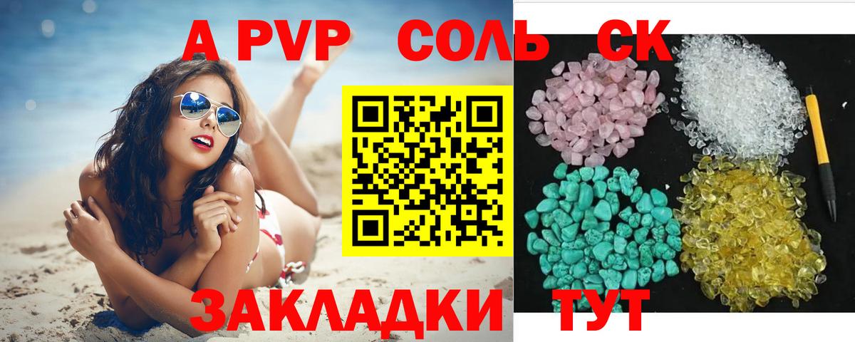 Альфа ПВП крисы CK Кстово