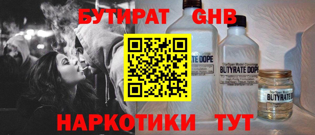 БУТИРАТ  Вход с VPN  Кстово  БУТИРАТ жидкий экстази 