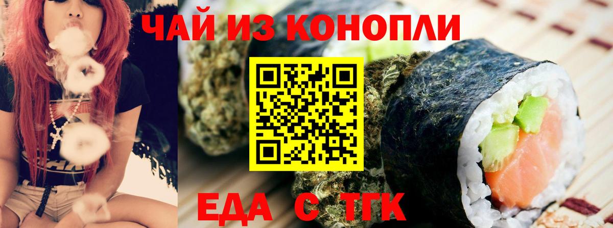 Еда ТГК марихуана  Вход с VPN  Кстово 