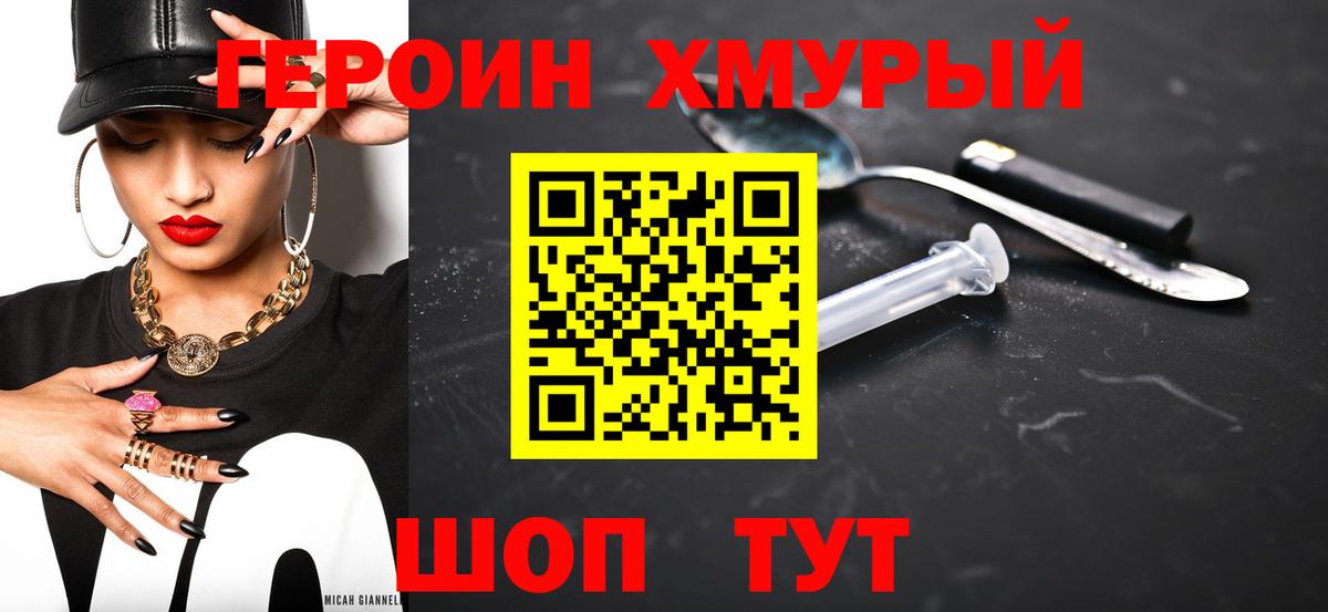 Кстово  Героин  Вход с VPN  ГЕРОИН белый 