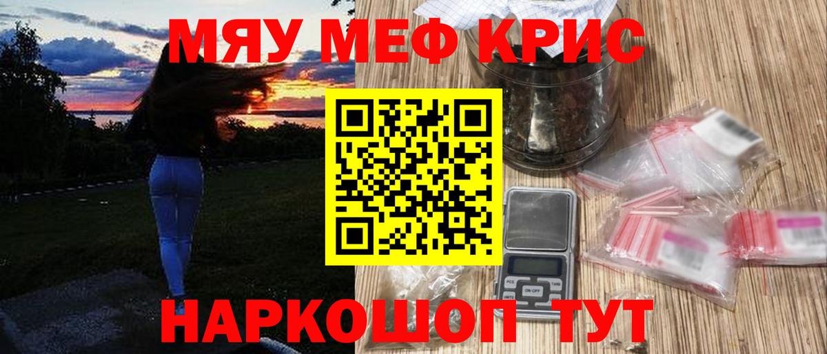 Мефедрон кристаллы Кстово